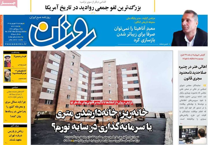 روزنامه‌های صبح 4 شهریور
