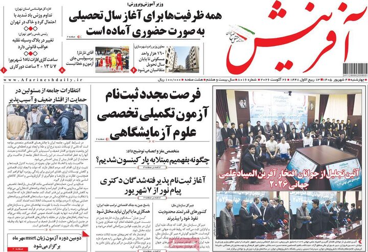 روزنامه‌های صبح 4 شهریور