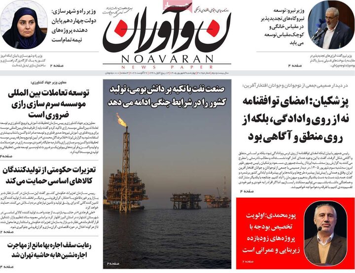 روزنامه‌های صبح 4 شهریور