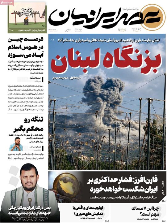 روزنامه‌های صبح 4 شهریور