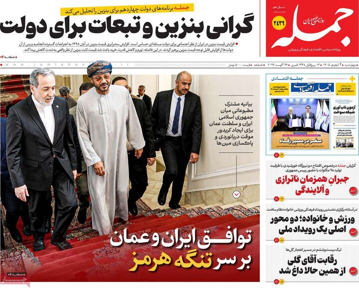 روزنامه‌های صبح 4 شهریور