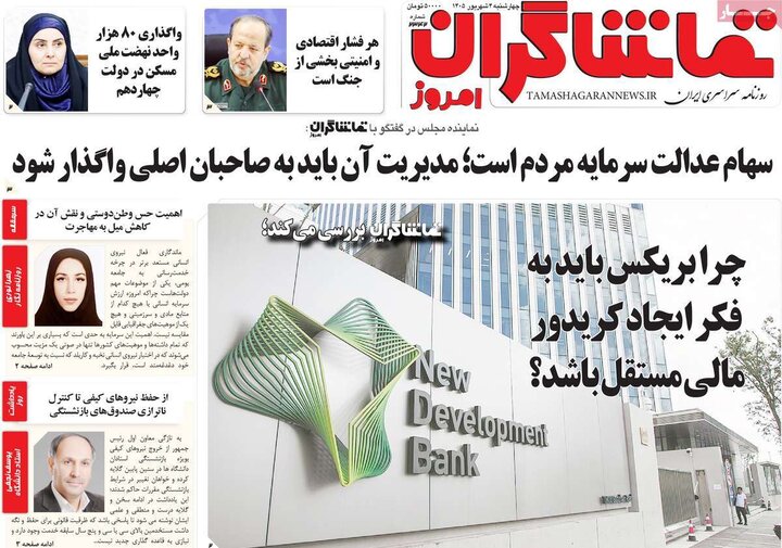 روزنامه‌های صبح 4 شهریور