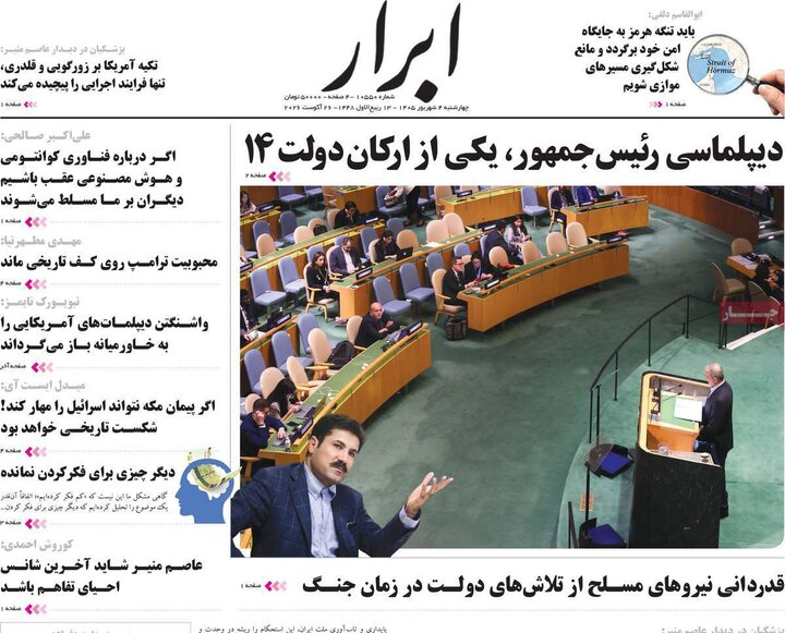 روزنامه‌های صبح 4 شهریور