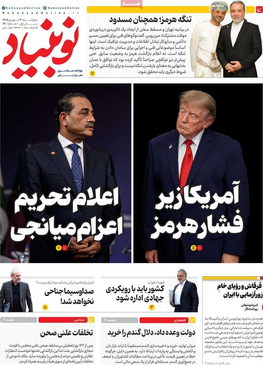 روزنامه‌های صبح 4 شهریور