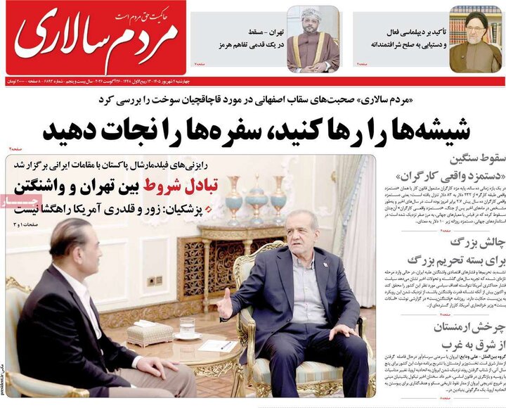 روزنامه‌های صبح 4 شهریور