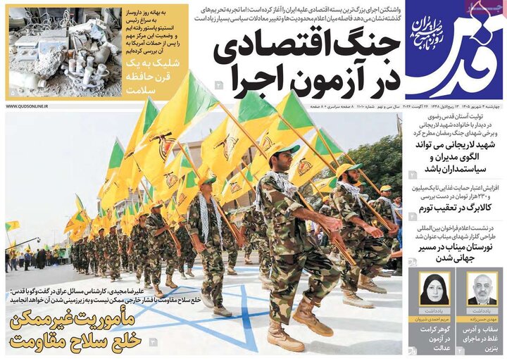 روزنامه‌های صبح 4 شهریور