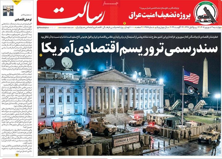 روزنامه‌های صبح 4 شهریور