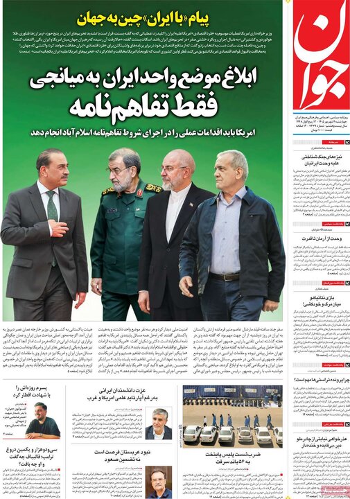 روزنامه‌های صبح 4 شهریور