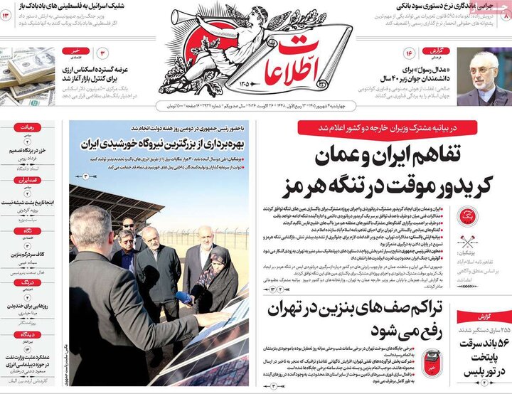 روزنامه‌های صبح 4 شهریور