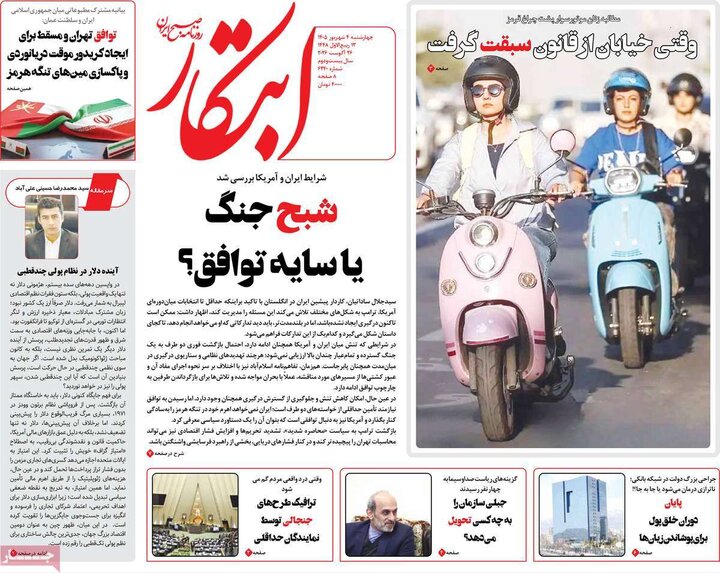 روزنامه‌های صبح 4 شهریور