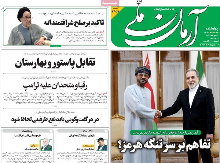 روزنامه‌های صبح 4 شهریور