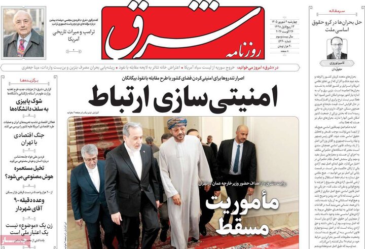 روزنامه‌های صبح 4 شهریور