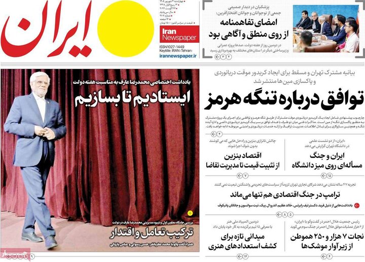 روزنامه‌های صبح 4 شهریور