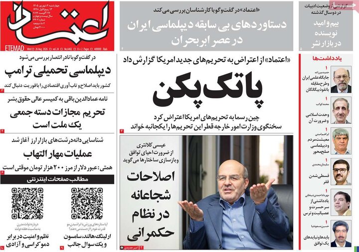 روزنامه‌های صبح 4 شهریور