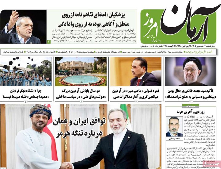 روزنامه‌های صبح 4 شهریور