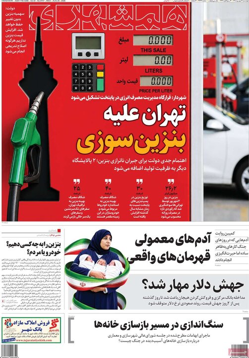 روزنامه‌های صبح 4 شهریور