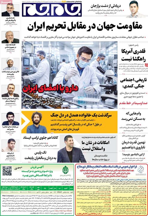 روزنامه‌های صبح 4 شهریور
