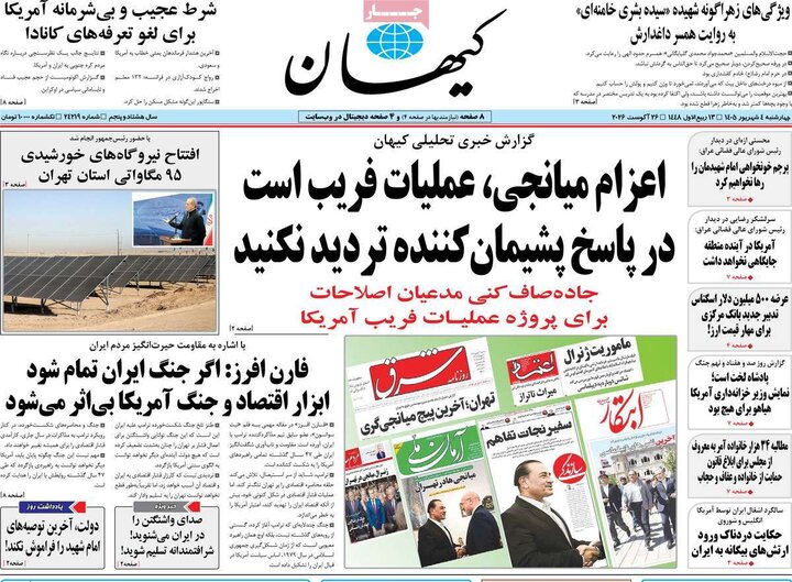 روزنامه‌های صبح 4 شهریور