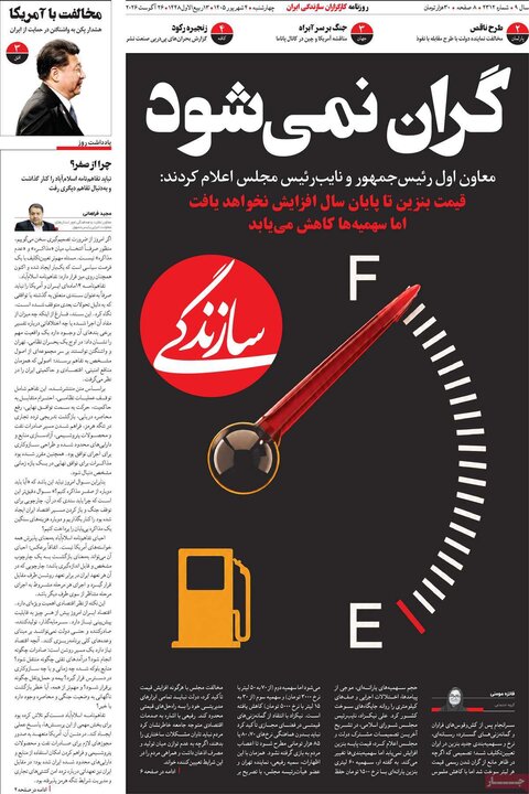 روزنامه‌های صبح 4 شهریور
