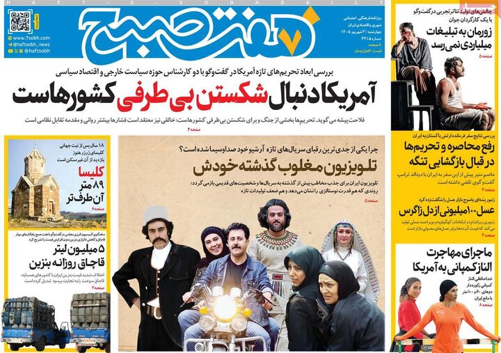 روزنامه‌های صبح 4 شهریور