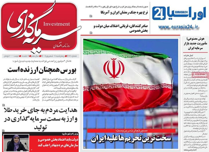 روزنامه های اقتصادی 4 شهریور