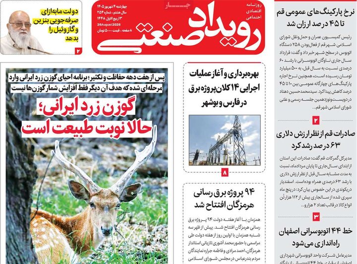 روزنامه های اقتصادی 4 شهریور