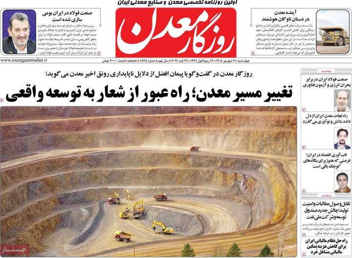 روزنامه های اقتصادی 4 شهریور