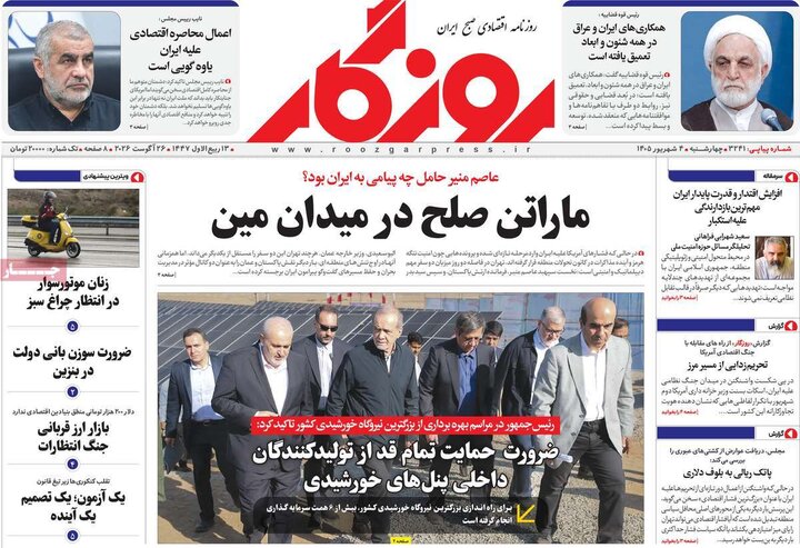 روزنامه های اقتصادی 4 شهریور