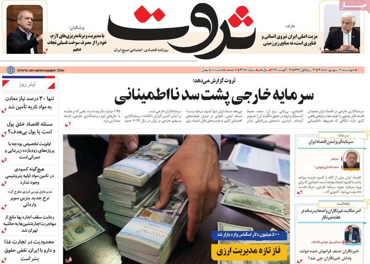 روزنامه های اقتصادی 4 شهریور