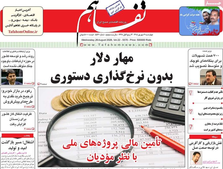 روزنامه های اقتصادی 4 شهریور