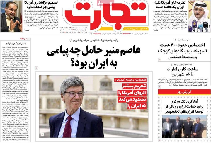 روزنامه های اقتصادی 4 شهریور
