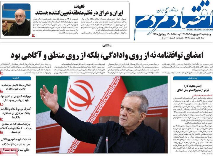 روزنامه های اقتصادی 4 شهریور