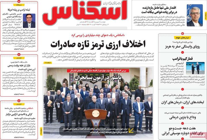روزنامه های اقتصادی 4 شهریور