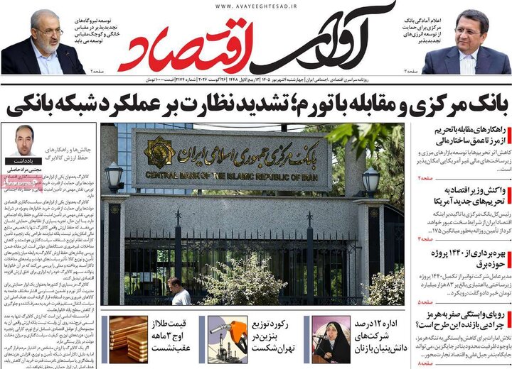 روزنامه های اقتصادی 4 شهریور