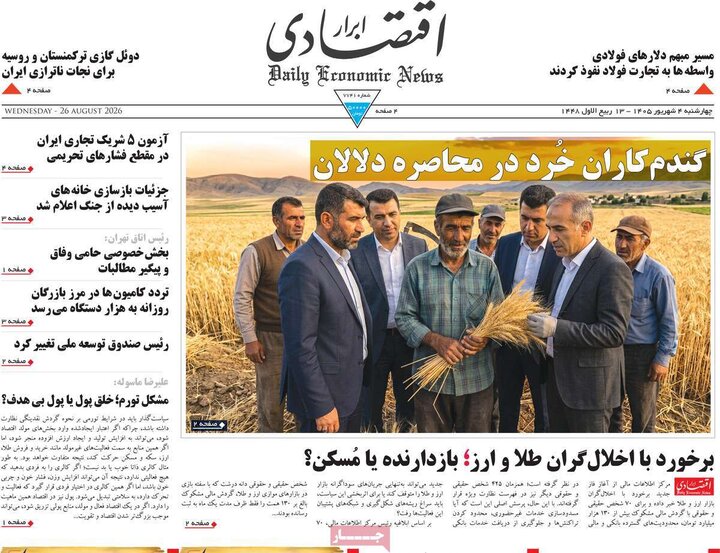روزنامه های اقتصادی 4 شهریور