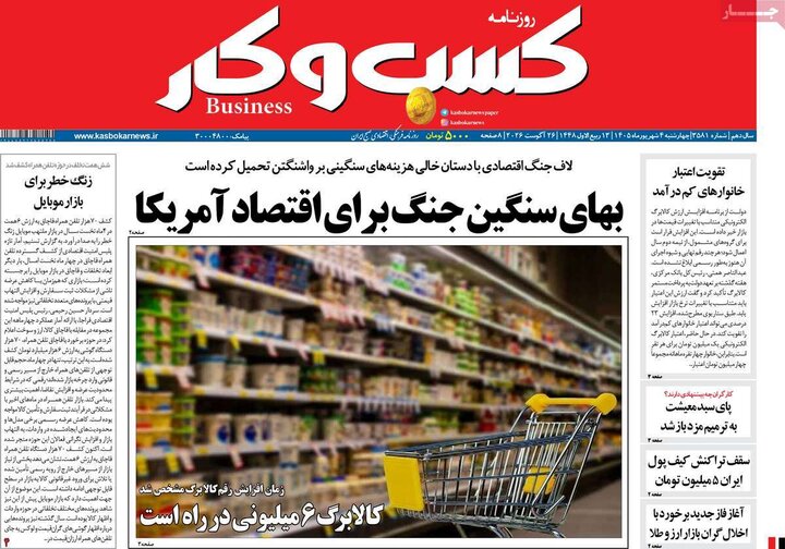 روزنامه های اقتصادی 4 شهریور