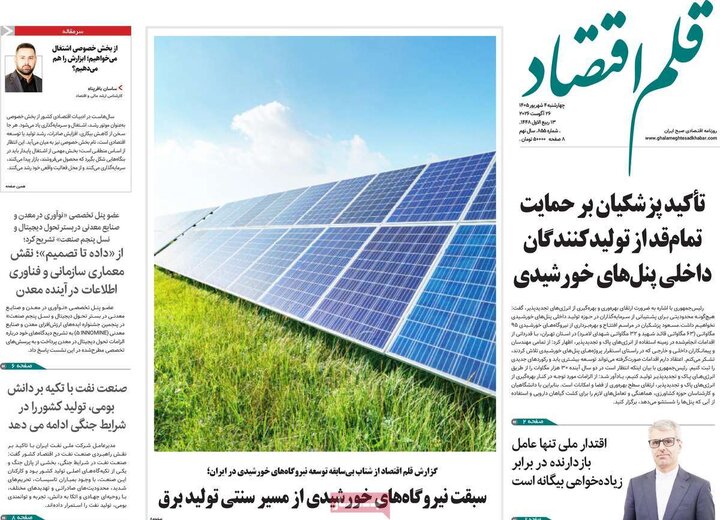 روزنامه های اقتصادی 4 شهریور