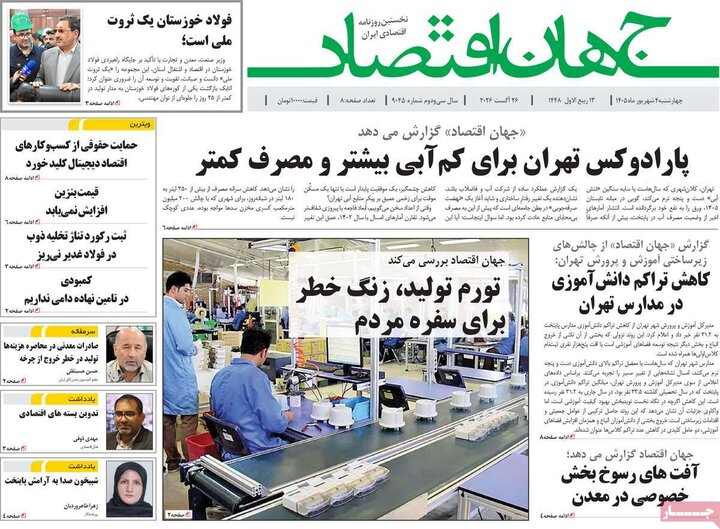 روزنامه های اقتصادی 4 شهریور