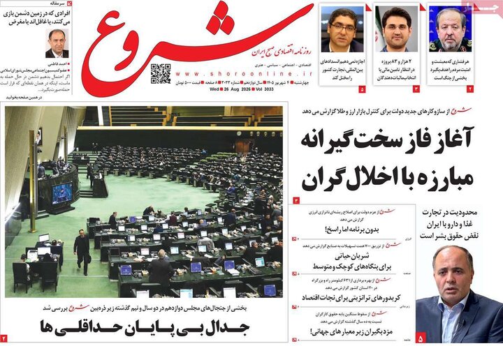 روزنامه های اقتصادی 4 شهریور