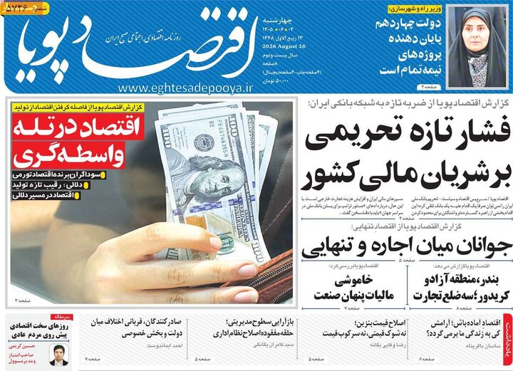روزنامه های اقتصادی 4 شهریور