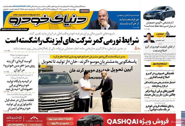 روزنامه های اقتصادی 4 شهریور