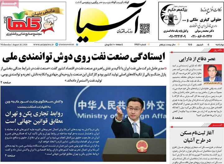 روزنامه های اقتصادی 4 شهریور