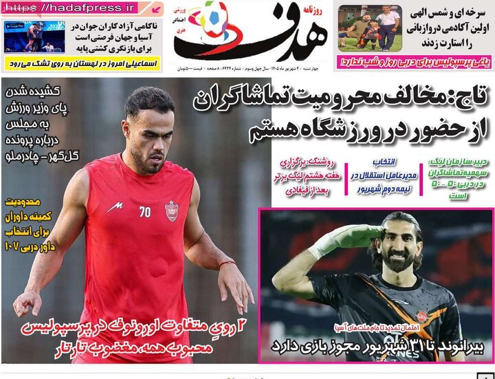 روزنامه‌های ورزشی 4 شهریور