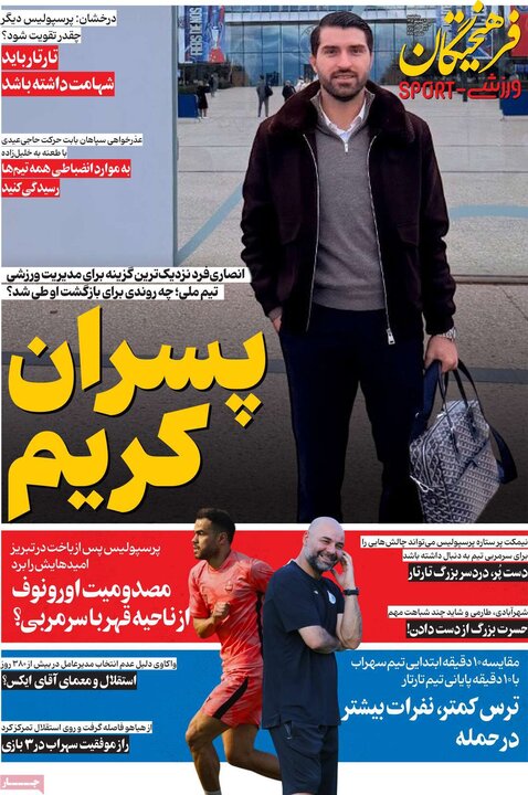 روزنامه‌های ورزشی 4 شهریور