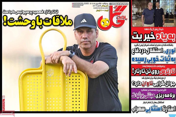 روزنامه‌های ورزشی 4 شهریور