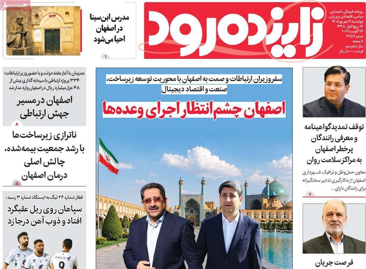 روزنامه‌های اصفهان