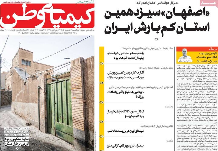 روزنامه‌های اصفهان