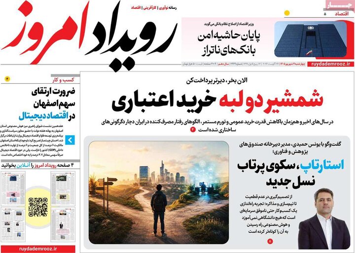 روزنامه‌های اصفهان