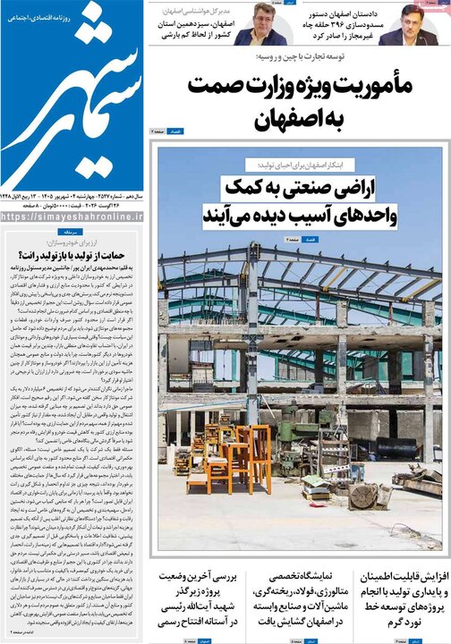 روزنامه‌های اصفهان