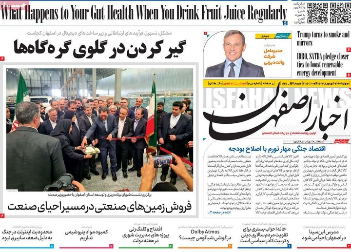 روزنامه‌های اصفهان